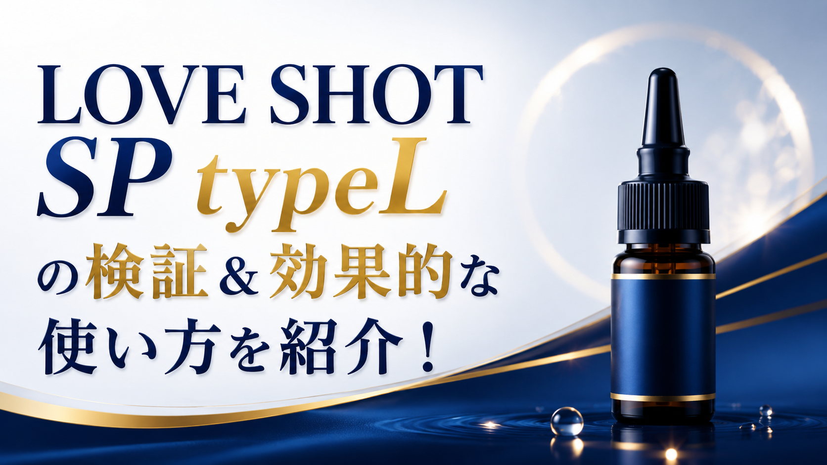 ���u�V���b�gSP typeL�̌��؁����ʓI�Ȏg�������Љ�I